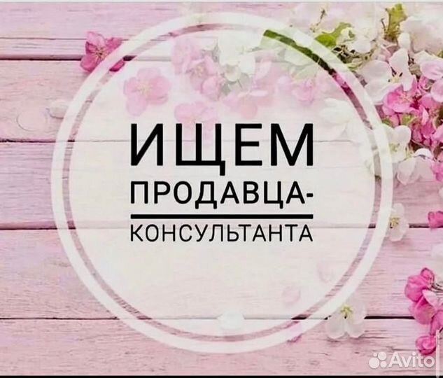 Продавец-консультант (с. Иволгинск)