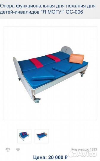Опора для лежания Я могу новая
