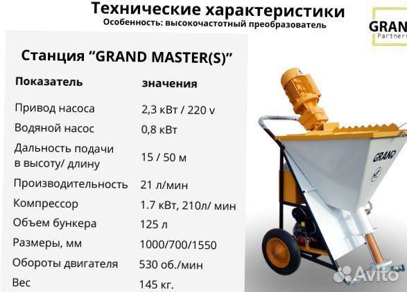 Штукатурная станция с возвратом затрат