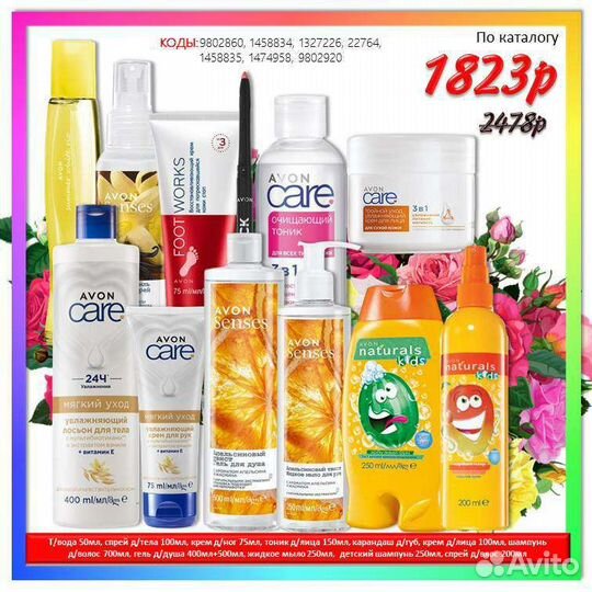Наборы авон продаю станица попутная