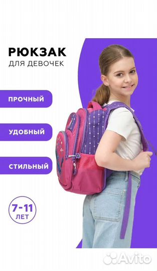 Рюкзак школьный для девочки новый