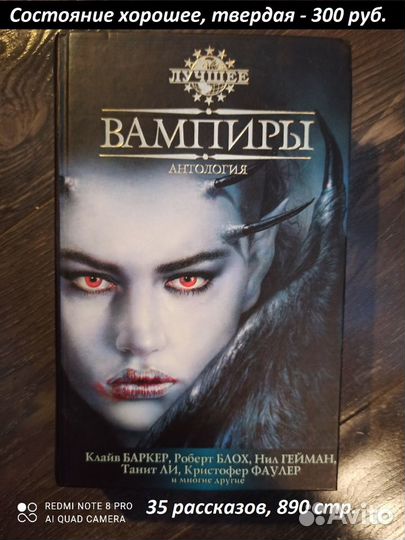 Книги о вампирах