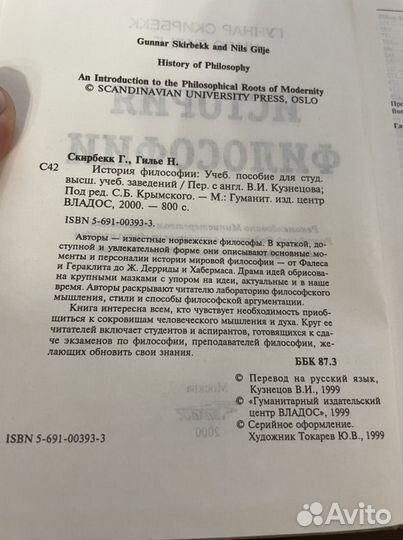 История философии / Скирбекк, Гуннар