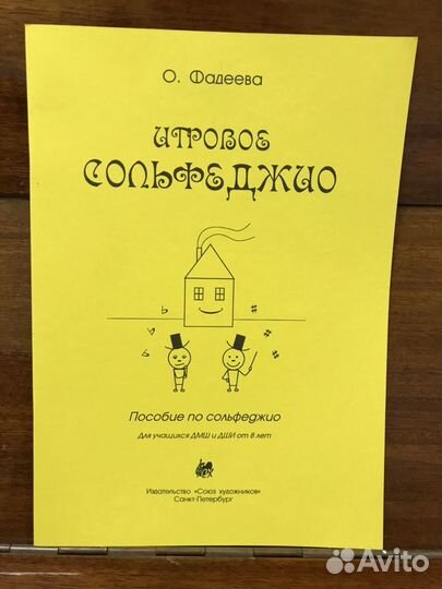 Репетитор скрипка, альт, сольфеджио