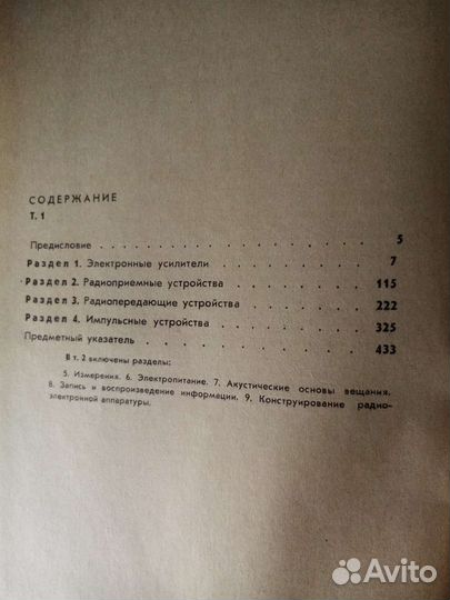 Справочник по радиоэлектронике в двух томах