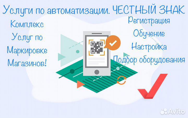 Услуги по маркировке товаров. Автоматизация