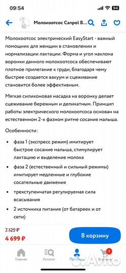 Молокоотсос электрический Canpol Babies EasyStart