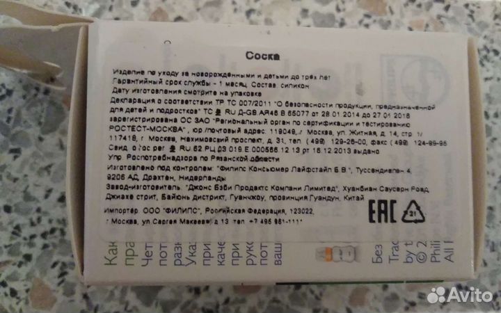 Соска на бутылку Avent