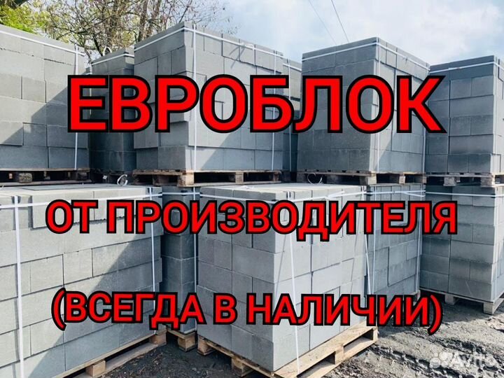 Евроблок от производителя