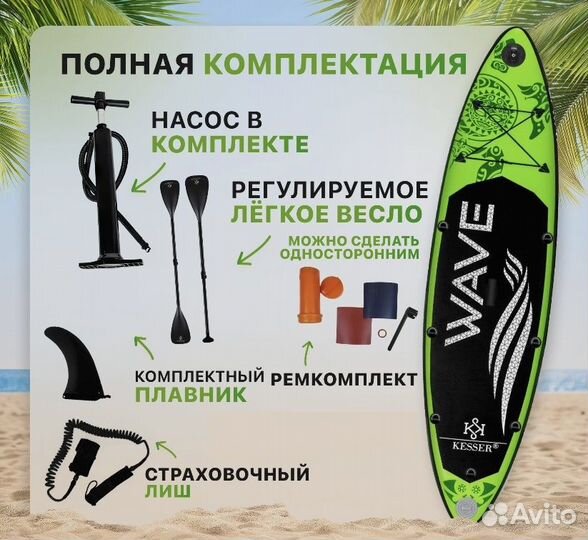 Sup борд Wawe kesser полный комплект