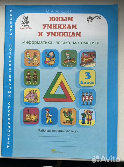 Рабочая тетрадь информатика, логика математика 3кл