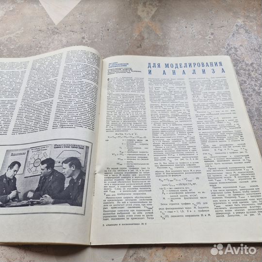 Журнал Авиация и космонавтика №6 1976 г