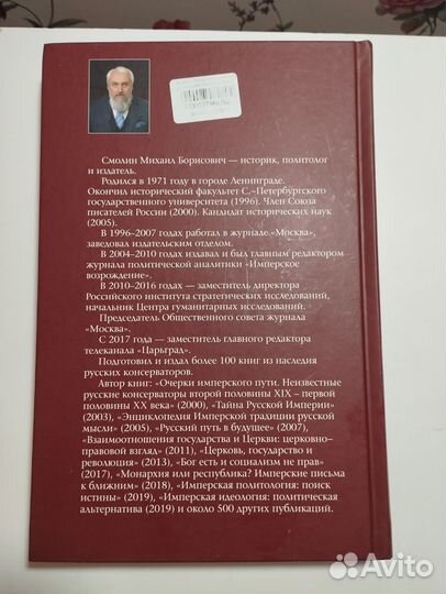 «Нужна ли России демократия» М. Б. Смолин