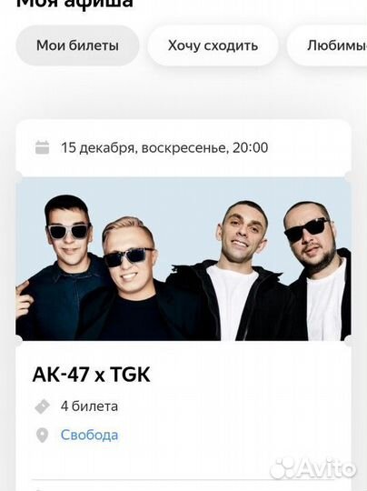 Билеты на концерт Ак-47 TGK 15 декабря