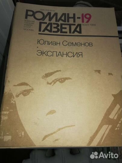 Роман газета