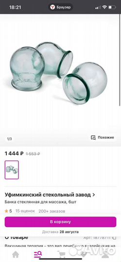 Cтeклянныe банки медицинские для маcсaжа 6 шт СССР