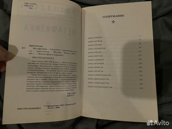 Книга «Метафизика» Аристотель