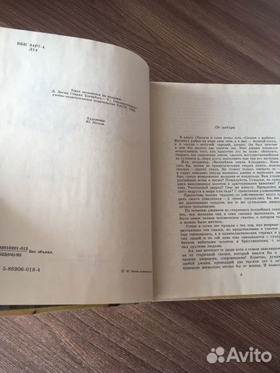 Детская книга Старик Хоттабыч