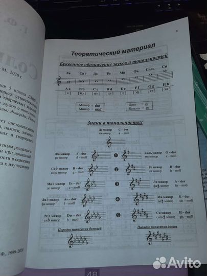 Сольфеджио рабочая тетрадь 5 класс