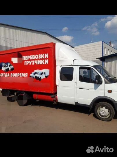 Грузоперевозки.газель + грузчики