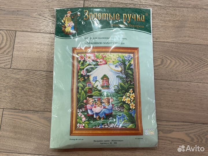 Набор для вышивания биссером 