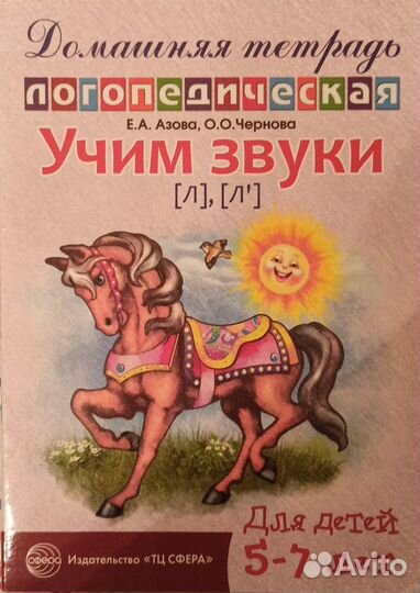 Логопедические товары