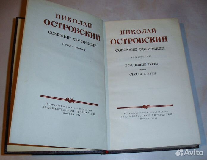 Букинистика. Н.Островский. Собр. сочинений в 3-ех