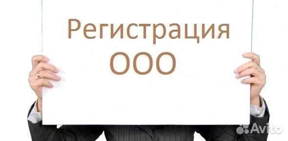 Регистрация Общества ооо с юридическим адресом