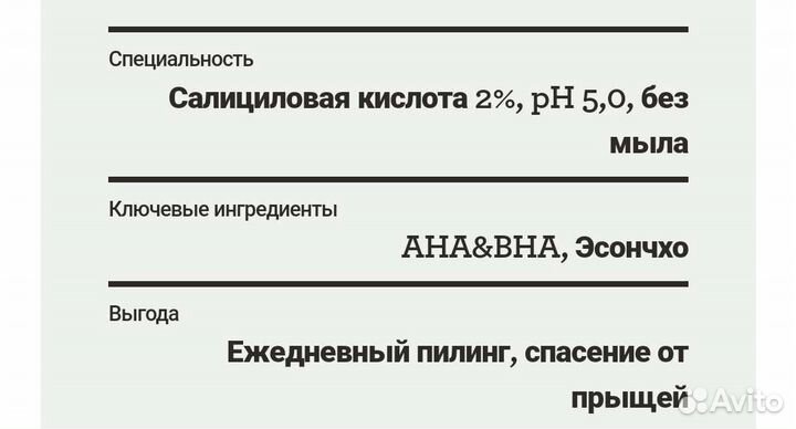 Ежедневный слабокислотное очищение