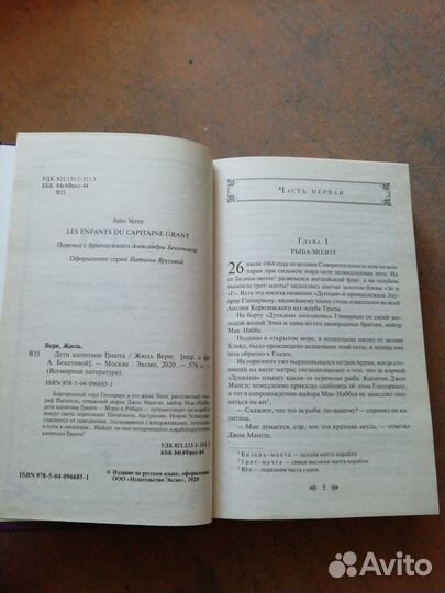 Книга Дети капитана Гранта