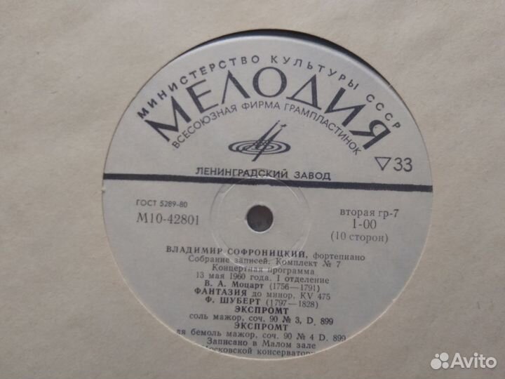 Грампластинки (Владимир Софроницкий - комплект 7)