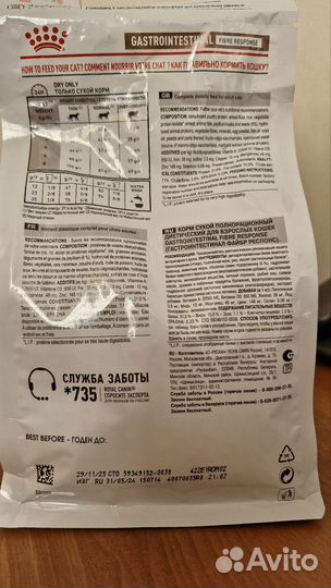 Корм для кошек royal canin fibre response