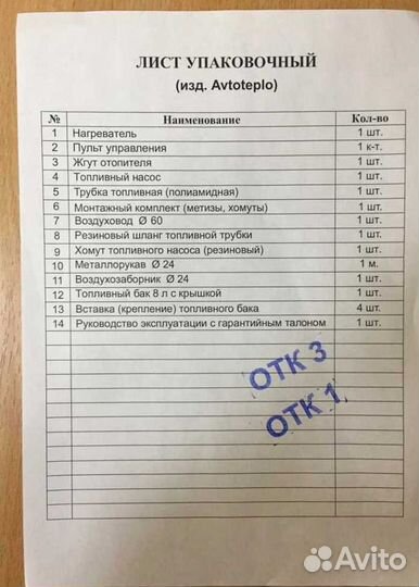 Автономный отопитель