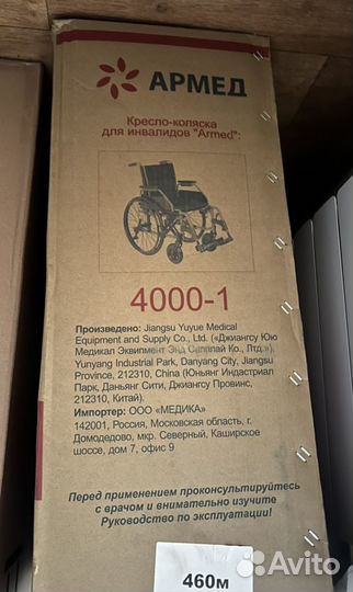 Коляска инвалидная Армед 4000-1