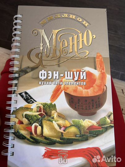 Поваренная книга