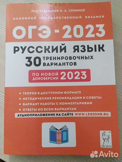 Сборник огэ русский 30 тренировочных вариантов