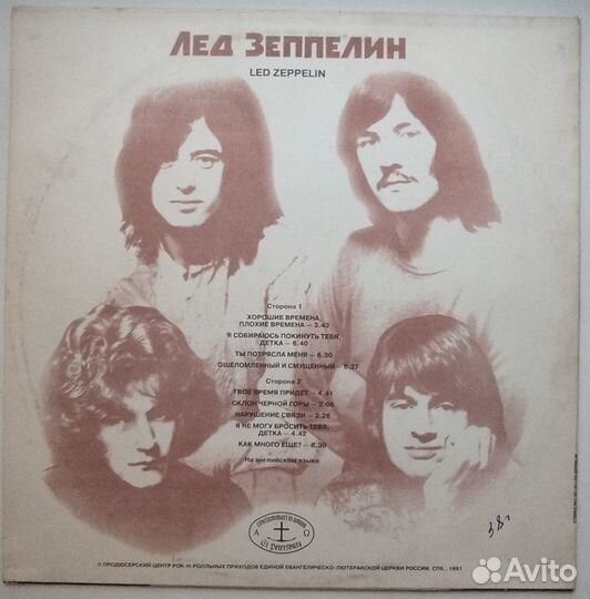 Винил Led Zeppelin