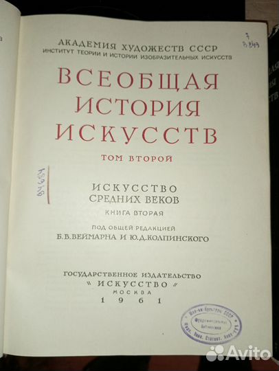 Всеобщая история искусств в шести томах, 1966