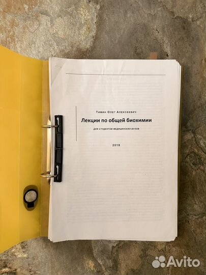 Лекции по общей биохимии