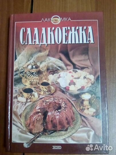 Книги: Комнатные растения и кулинария