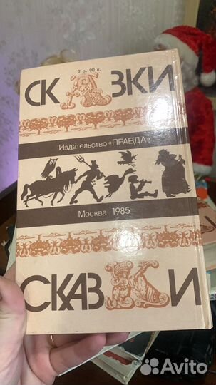Сказки