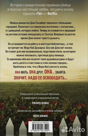 Книга кэролайн кепнес 