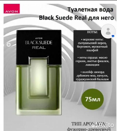 Мужская туалетная вода avon