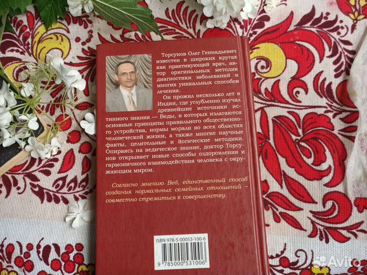 Торсунов. О мужчине и женщине. Веды