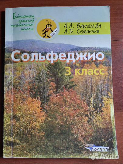 Учебник по сольфеджио 3 класс