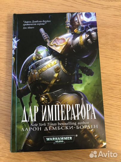 Warhammer 40000: Дар Императора, Аарон Дембски