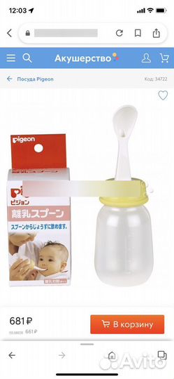 Бутылочка с ложечкой Pigeon 120 ml