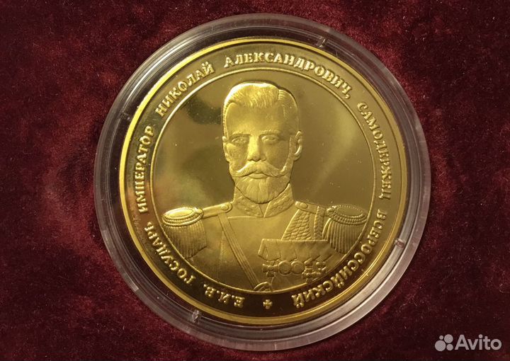 Памятная медаль Николай II