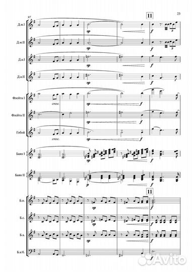 Набор нот, транспонирование