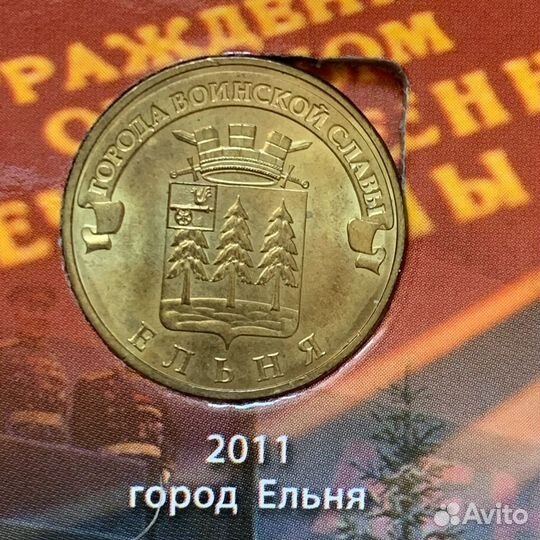 Монета гвс Ельня
